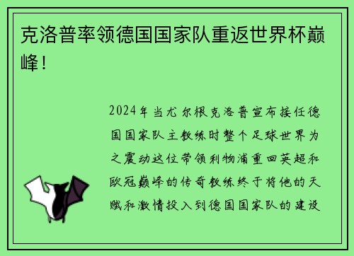 克洛普率领德国国家队重返世界杯巅峰！