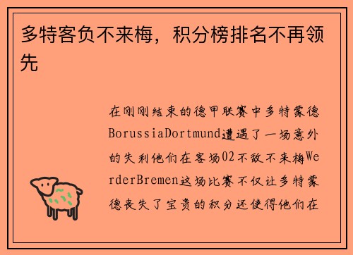 多特客负不来梅，积分榜排名不再领先
