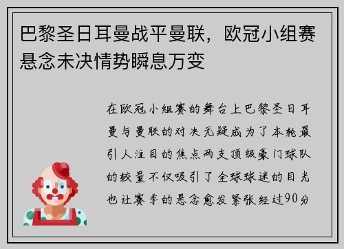 巴黎圣日耳曼战平曼联，欧冠小组赛悬念未决情势瞬息万变