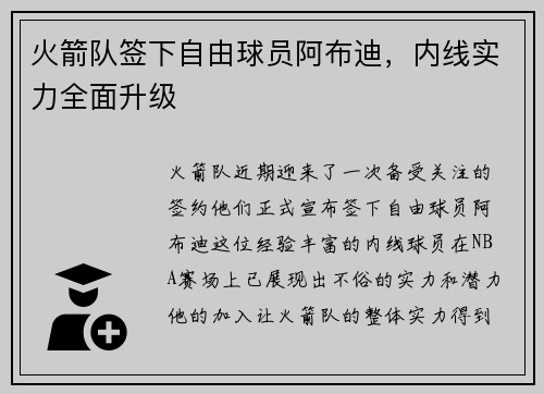 火箭队签下自由球员阿布迪，内线实力全面升级